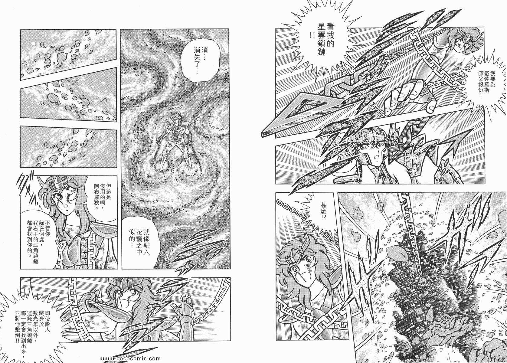 《圣斗士星矢》漫画最新章节第9卷免费下拉式在线观看章节第【76】张图片