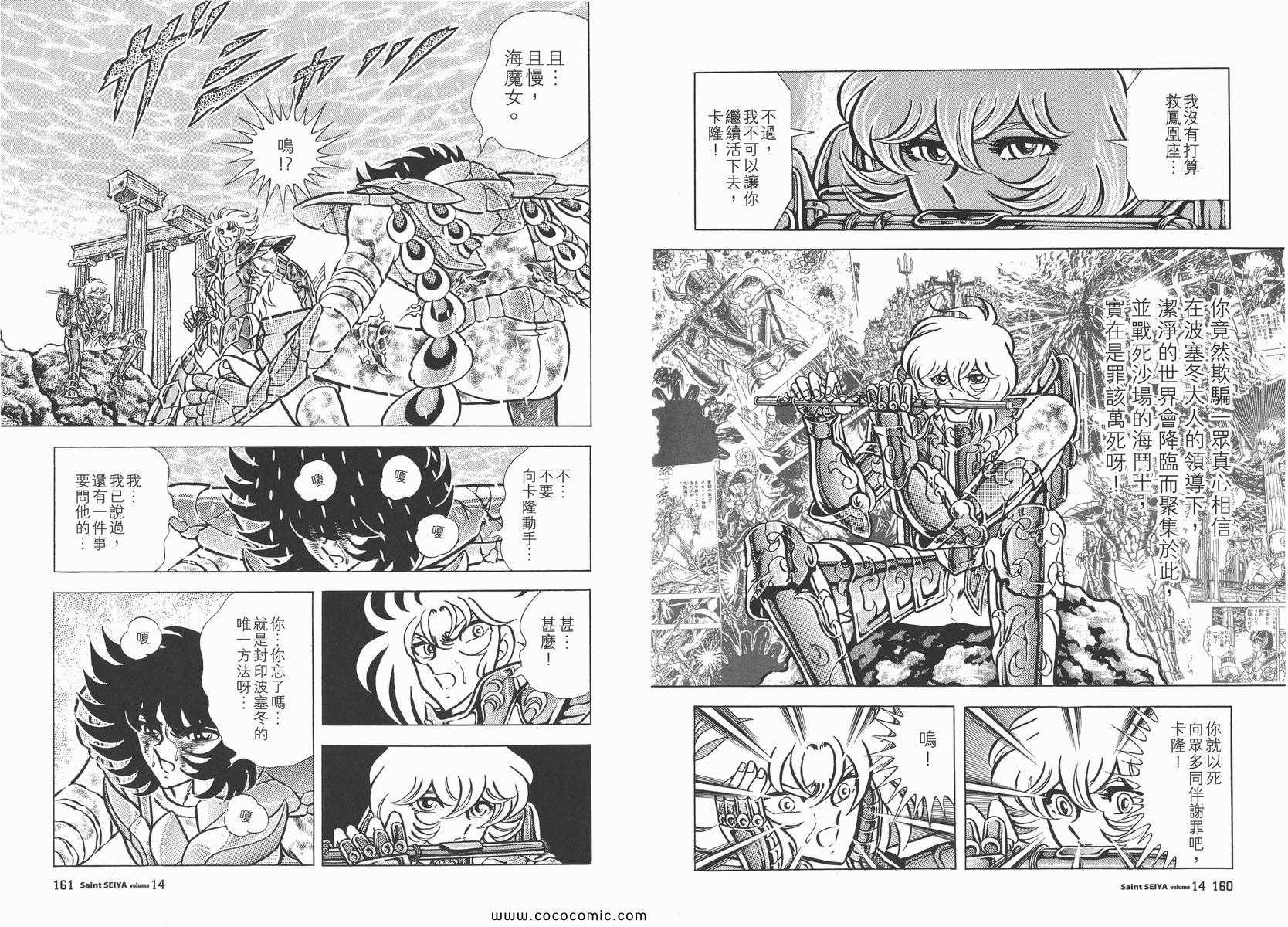 《圣斗士星矢》漫画最新章节第14卷免费下拉式在线观看章节第【84】张图片