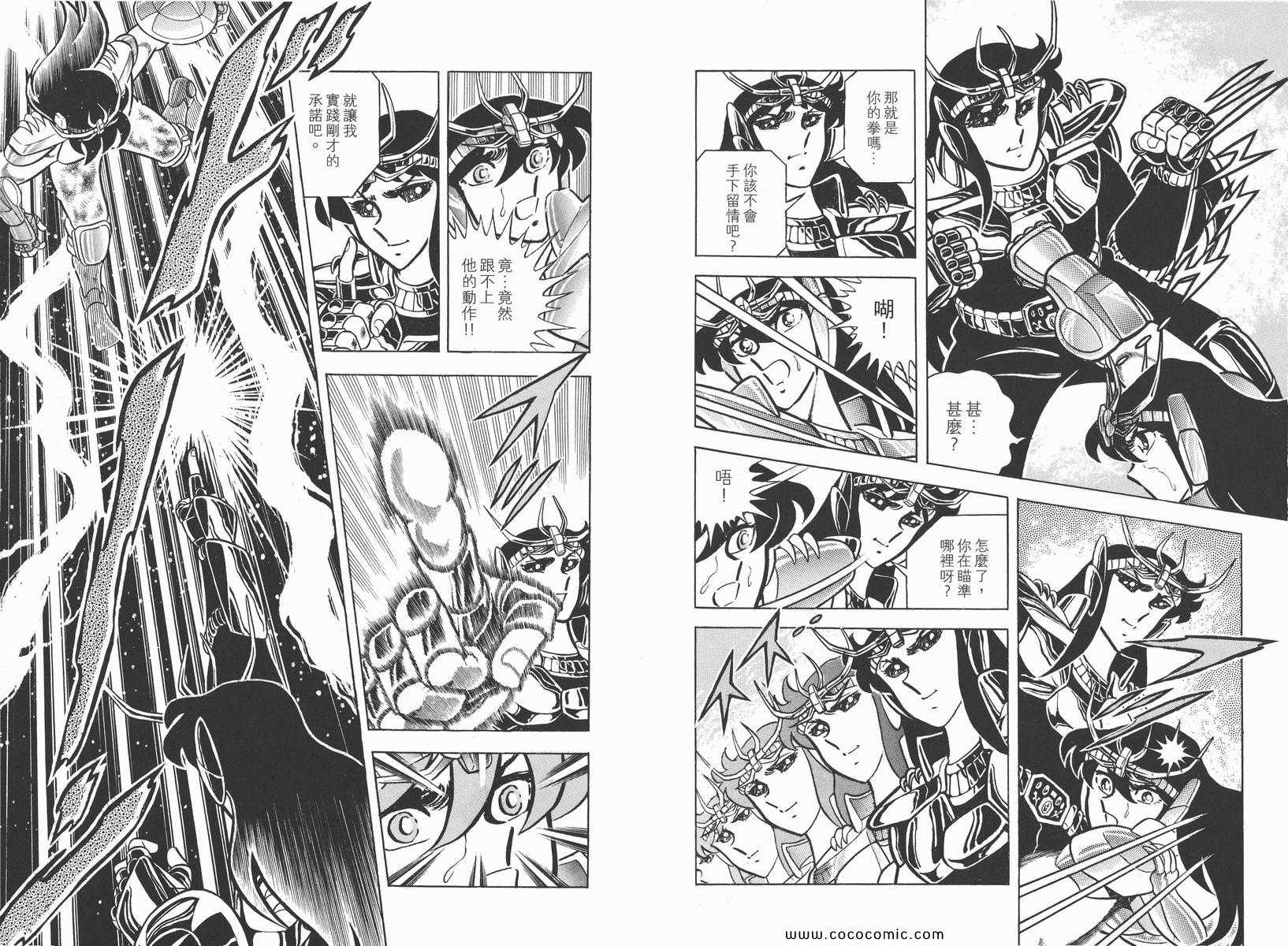 《圣斗士星矢》漫画最新章节第3卷免费下拉式在线观看章节第【94】张图片