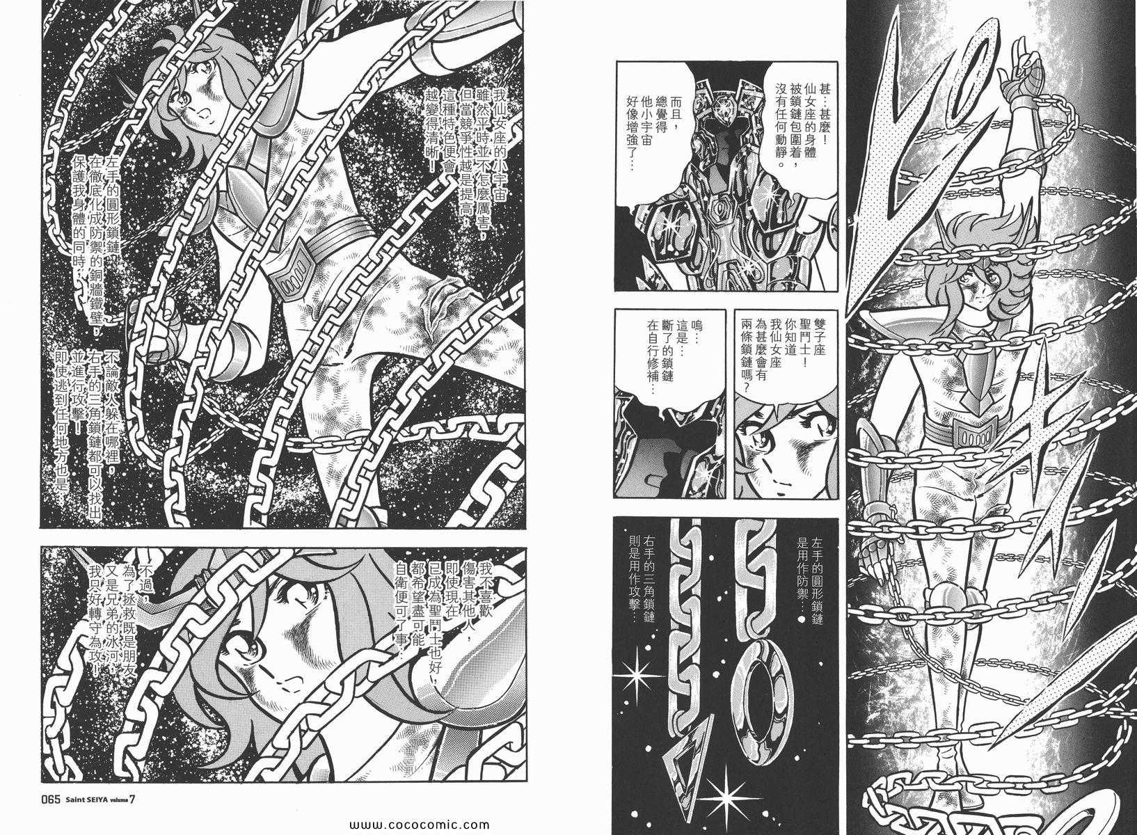 《圣斗士星矢》漫画最新章节第7卷免费下拉式在线观看章节第【35】张图片