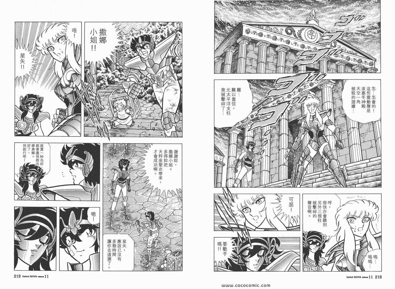 《圣斗士星矢》漫画最新章节第11卷免费下拉式在线观看章节第【113】张图片