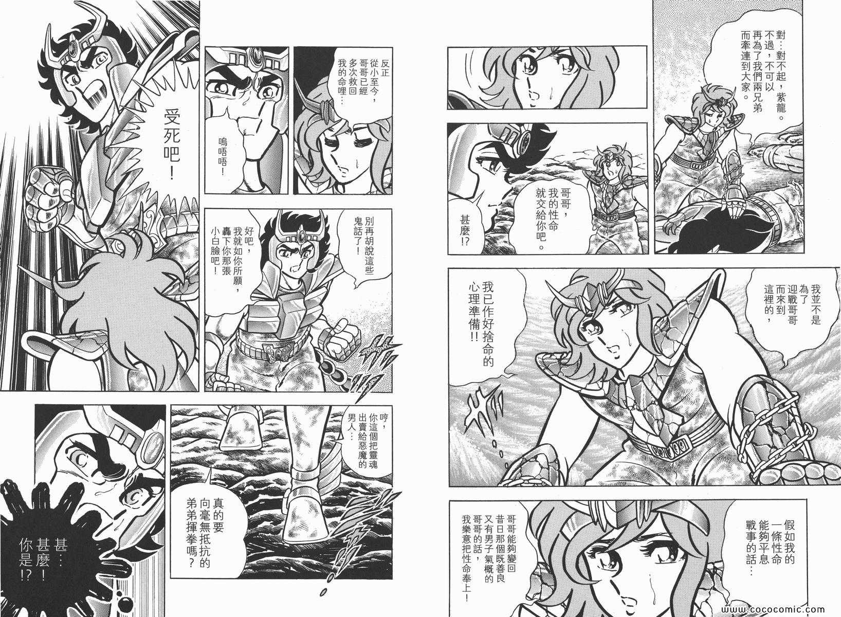 《圣斗士星矢》漫画最新章节第3卷免费下拉式在线观看章节第【108】张图片