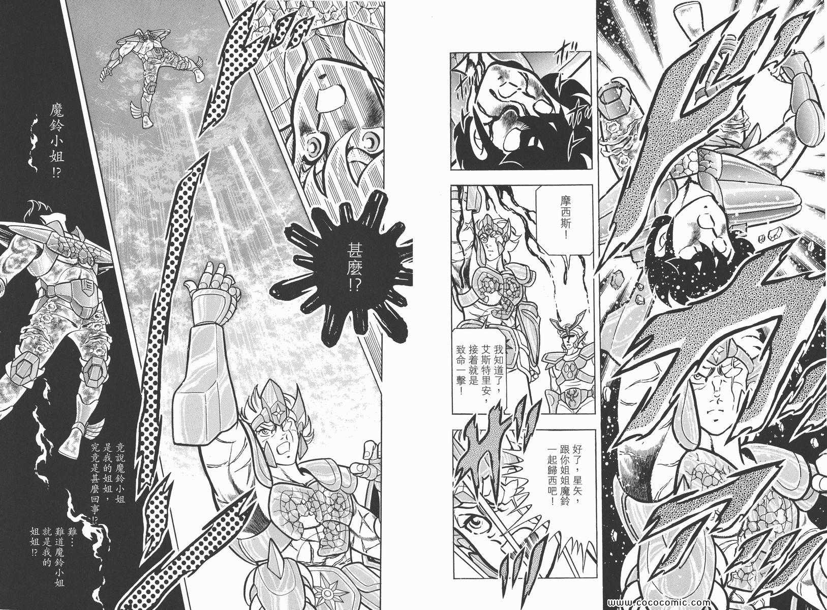 《圣斗士星矢》漫画最新章节第5卷免费下拉式在线观看章节第【14】张图片