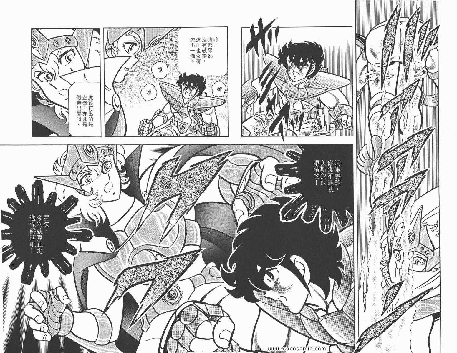 《圣斗士星矢》漫画最新章节第4卷免费下拉式在线观看章节第【79】张图片