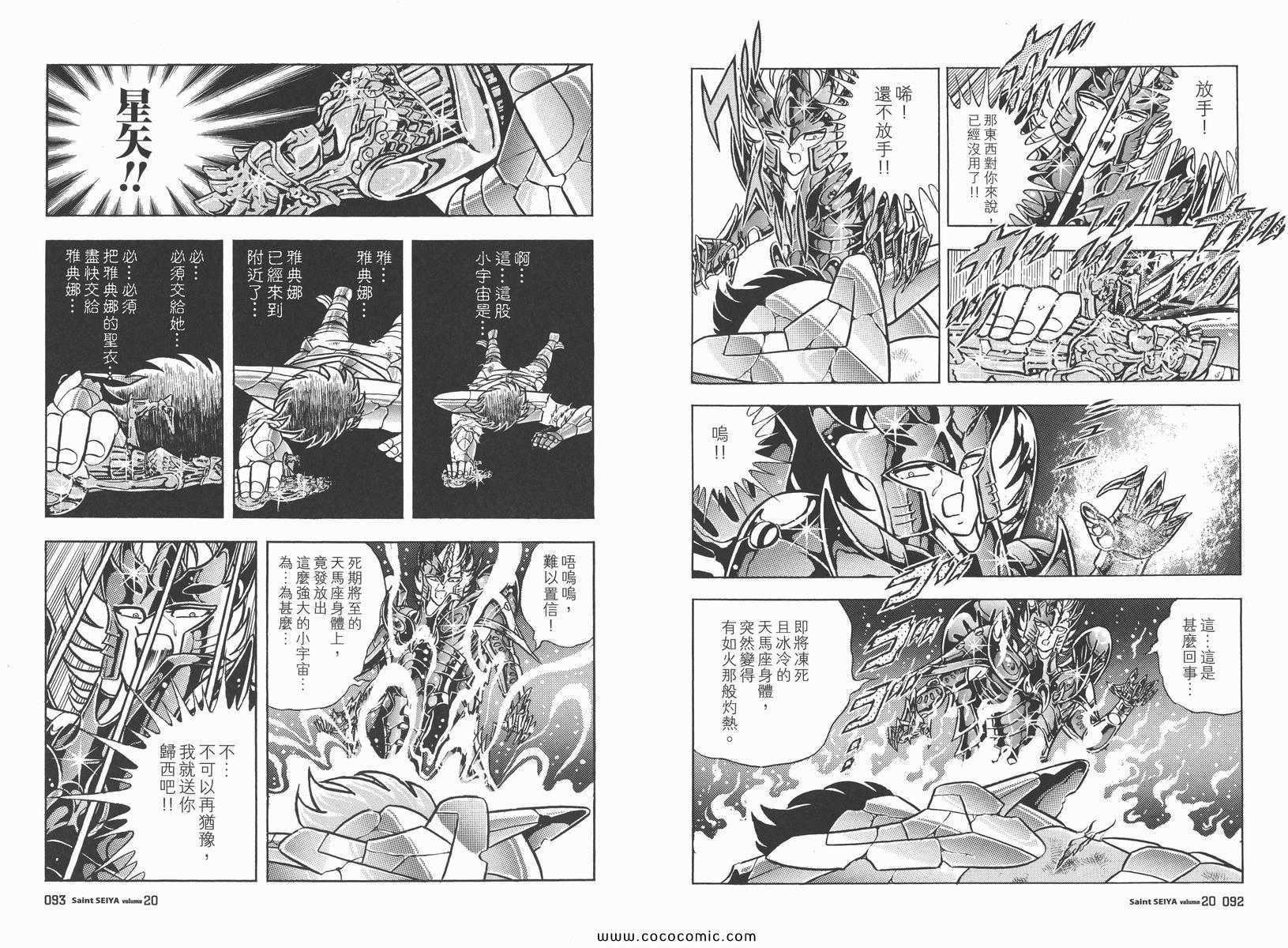 《圣斗士星矢》漫画最新章节第20卷免费下拉式在线观看章节第【49】张图片