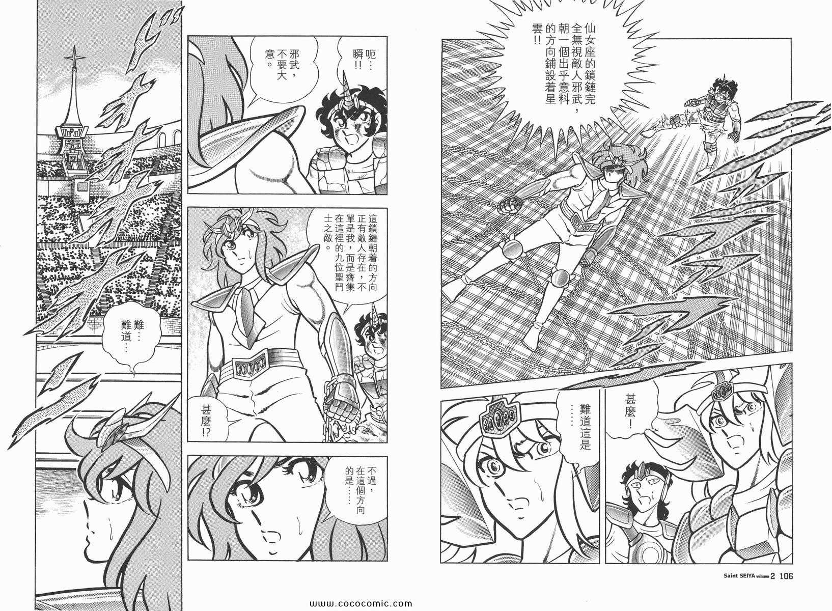 《圣斗士星矢》漫画最新章节第2卷免费下拉式在线观看章节第【57】张图片