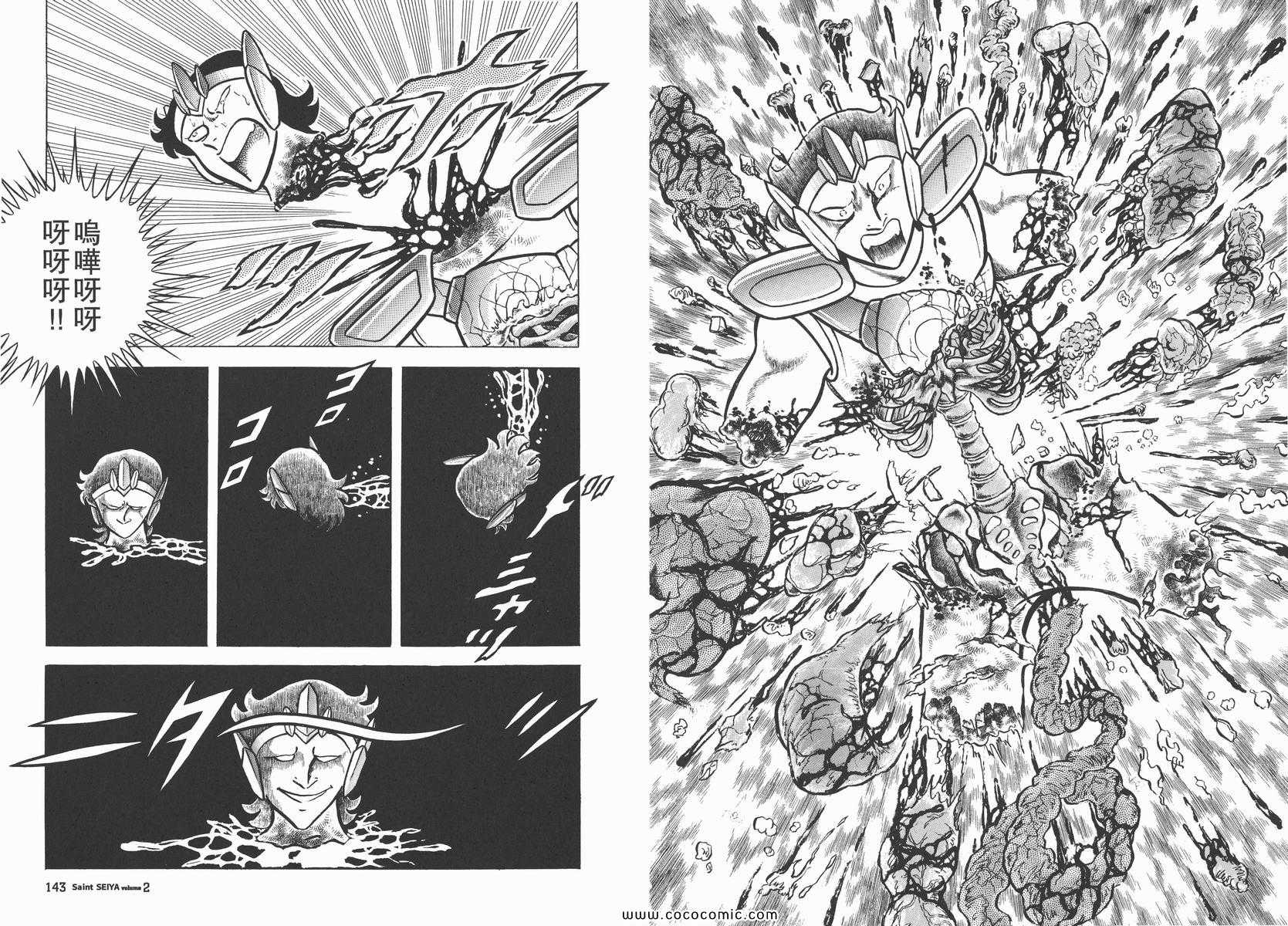 《圣斗士星矢》漫画最新章节第2卷免费下拉式在线观看章节第【75】张图片