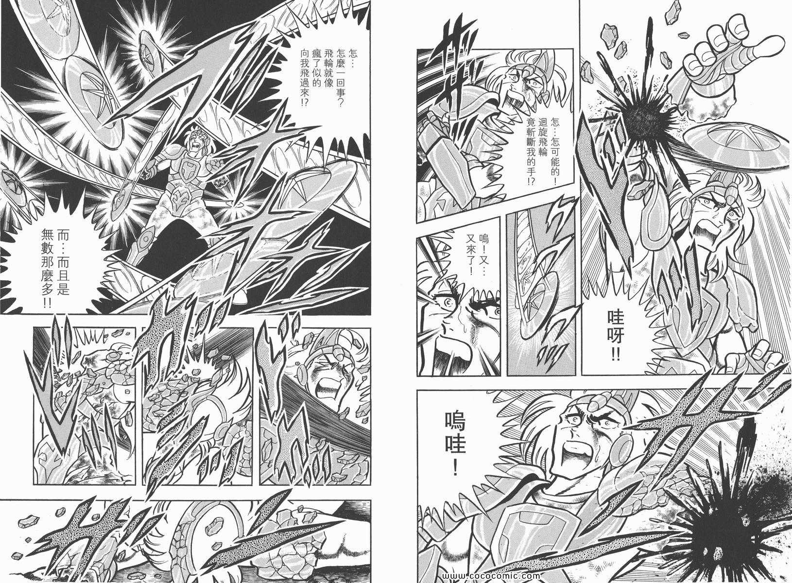 《圣斗士星矢》漫画最新章节第5卷免费下拉式在线观看章节第【80】张图片