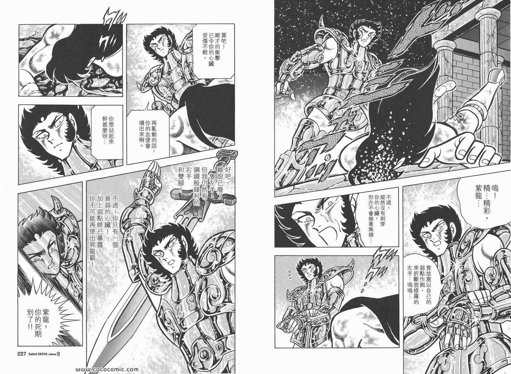 《圣斗士星矢》漫画最新章节第9卷免费下拉式在线观看章节第【22】张图片