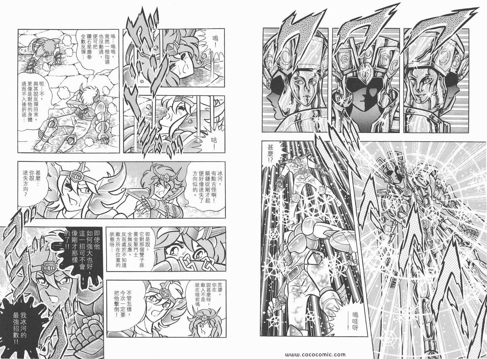 《圣斗士星矢》漫画最新章节第7卷免费下拉式在线观看章节第【16】张图片