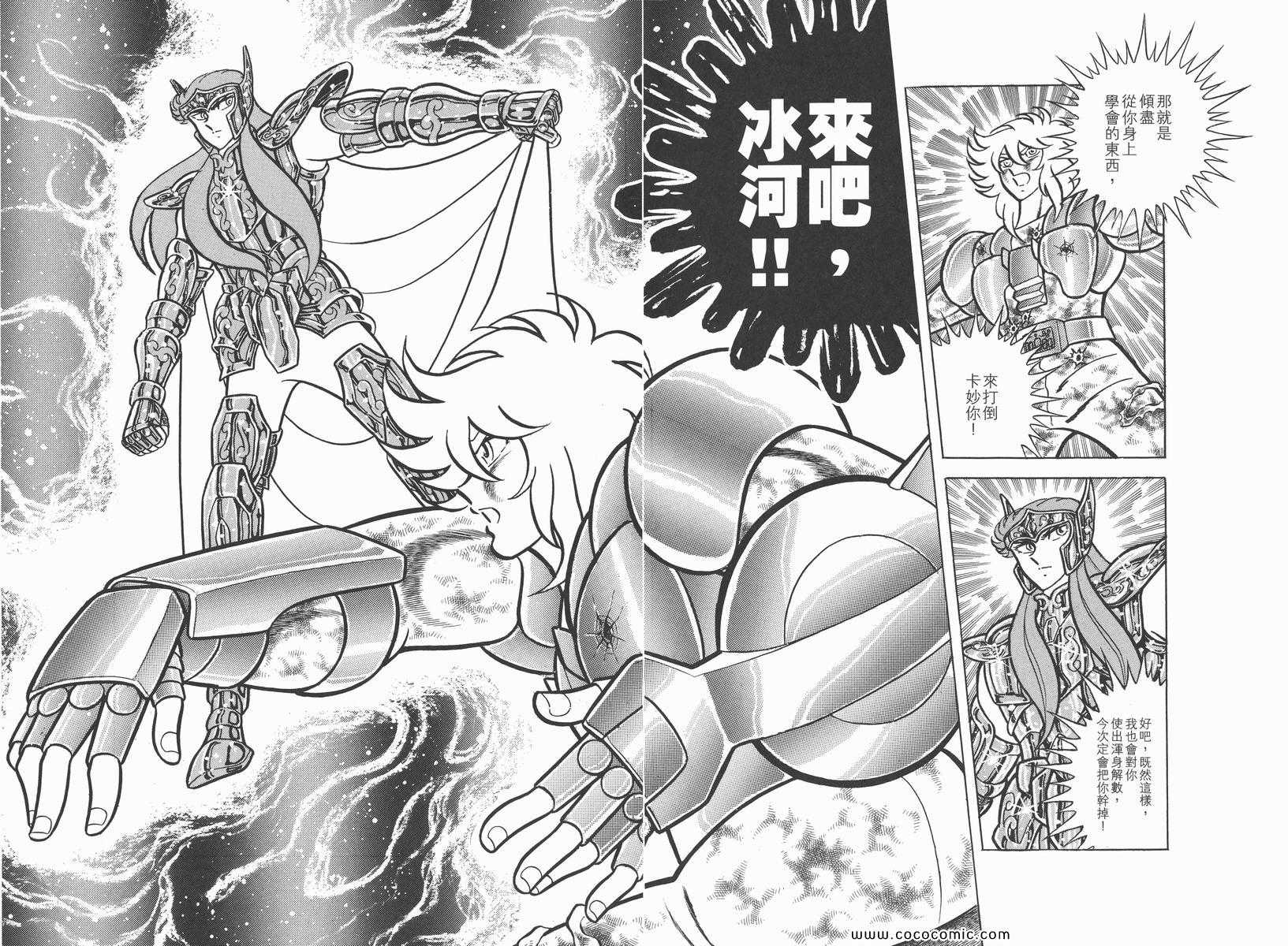 《圣斗士星矢》漫画最新章节第9卷免费下拉式在线观看章节第【36】张图片