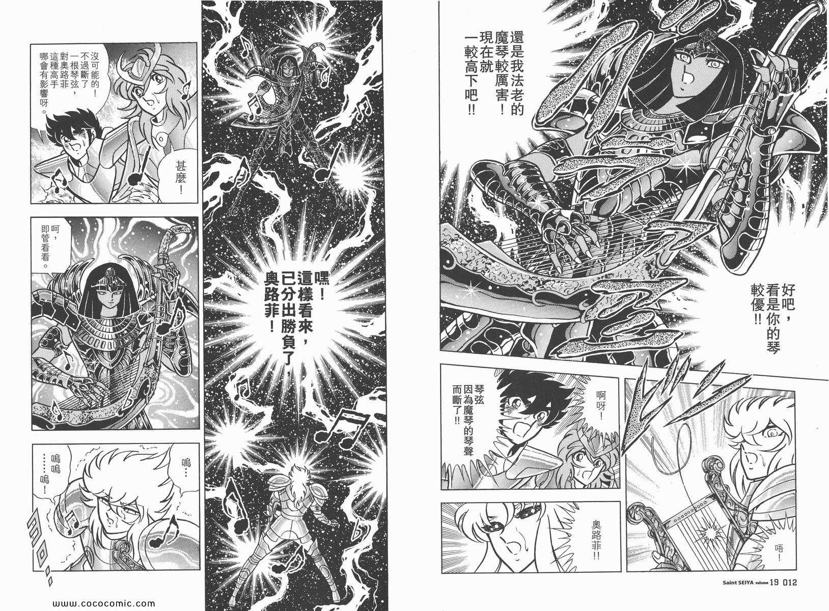 《圣斗士星矢》漫画最新章节第19卷免费下拉式在线观看章节第【8】张图片