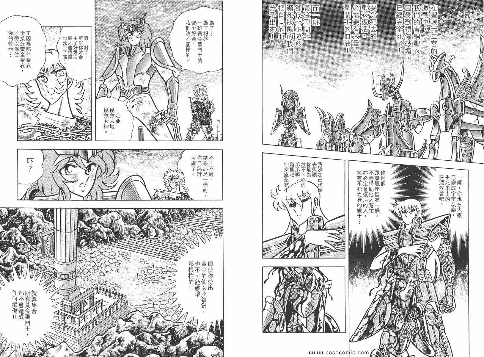 《圣斗士星矢》漫画最新章节第12卷免费下拉式在线观看章节第【35】张图片