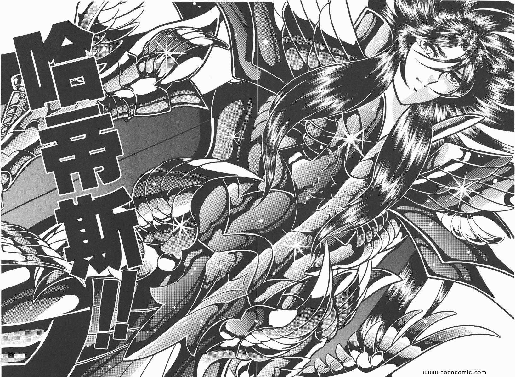 《圣斗士星矢》漫画最新章节第22卷免费下拉式在线观看章节第【70】张图片