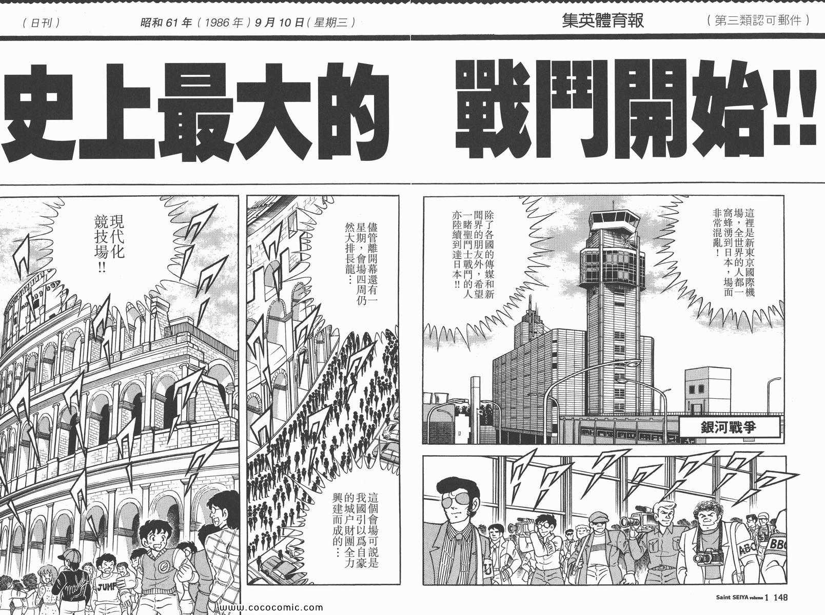 《圣斗士星矢》漫画最新章节第1卷免费下拉式在线观看章节第【78】张图片