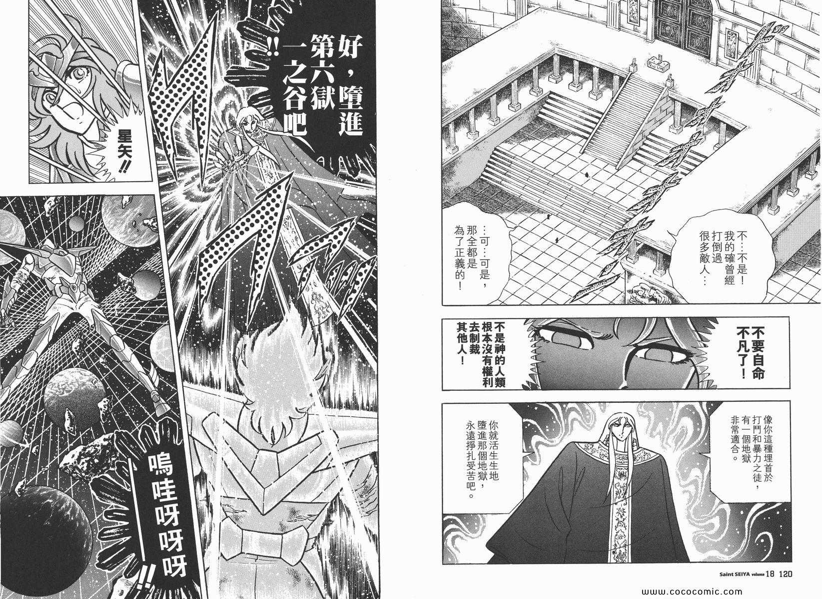 《圣斗士星矢》漫画最新章节第18卷免费下拉式在线观看章节第【63】张图片