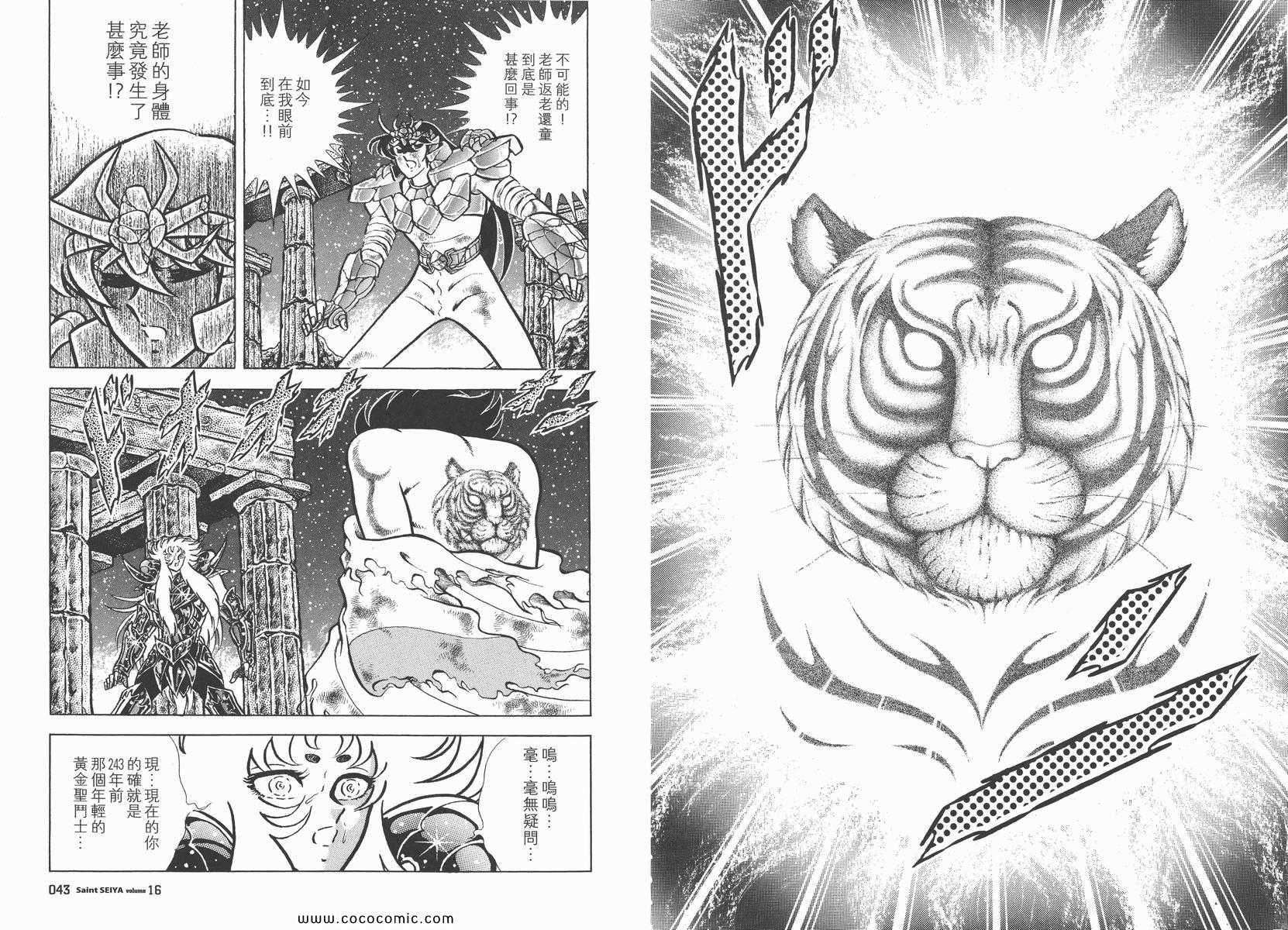 《圣斗士星矢》漫画最新章节第16卷免费下拉式在线观看章节第【25】张图片