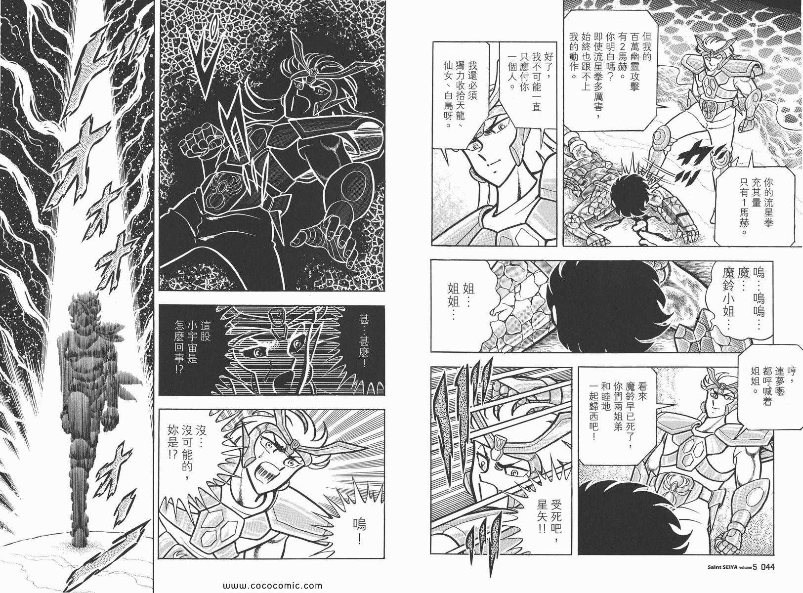 《圣斗士星矢》漫画最新章节第5卷免费下拉式在线观看章节第【25】张图片