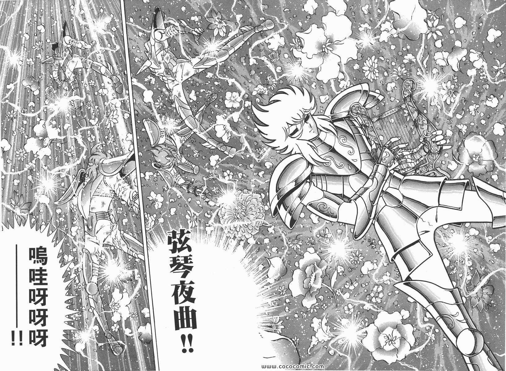 《圣斗士星矢》漫画最新章节第18卷免费下拉式在线观看章节第【104】张图片