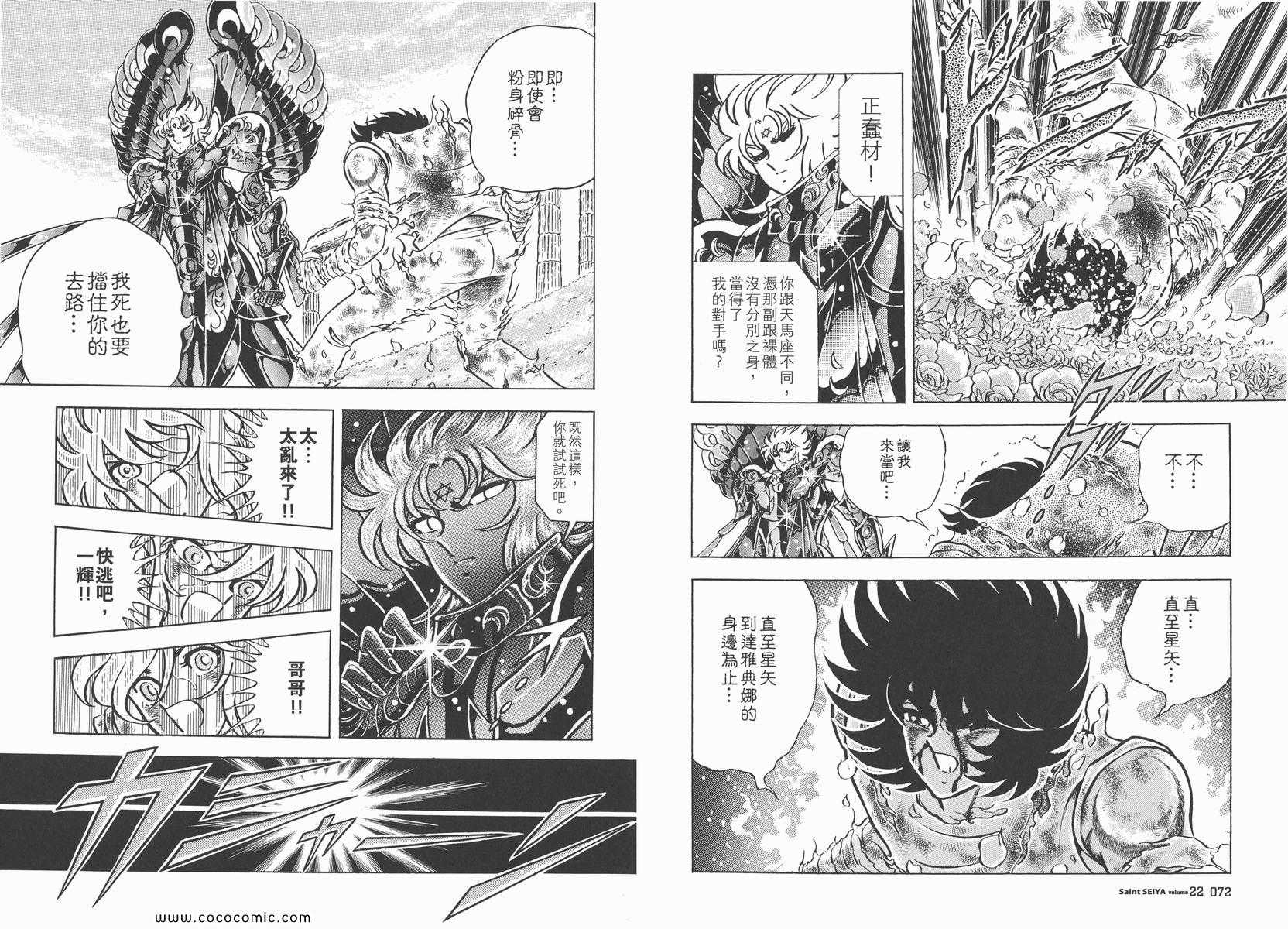 《圣斗士星矢》漫画最新章节第22卷免费下拉式在线观看章节第【40】张图片