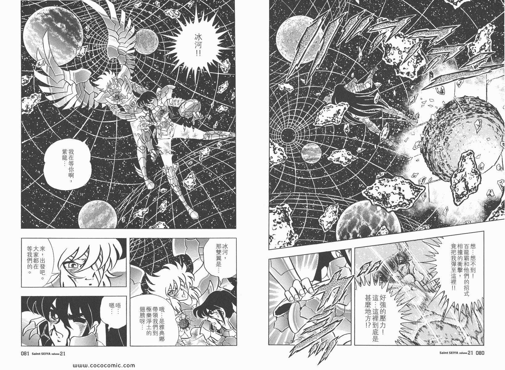 《圣斗士星矢》漫画最新章节第21卷免费下拉式在线观看章节第【42】张图片