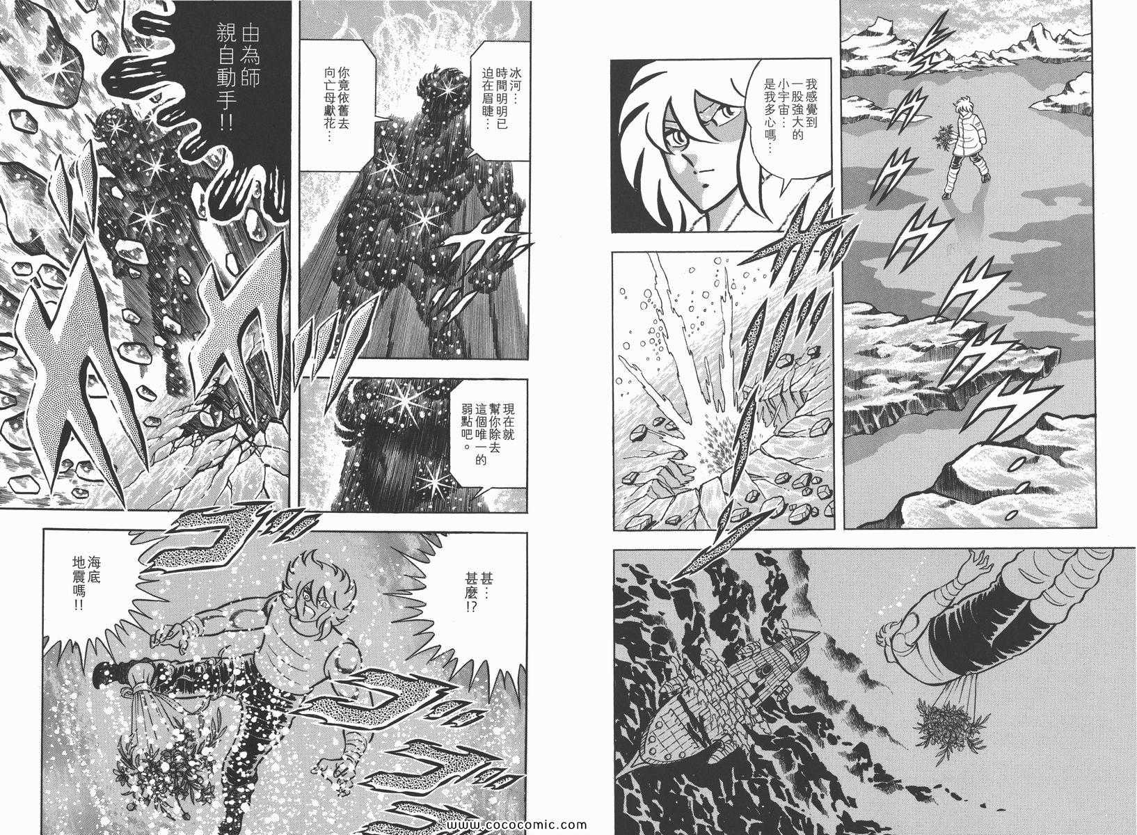 《圣斗士星矢》漫画最新章节第6卷免费下拉式在线观看章节第【73】张图片