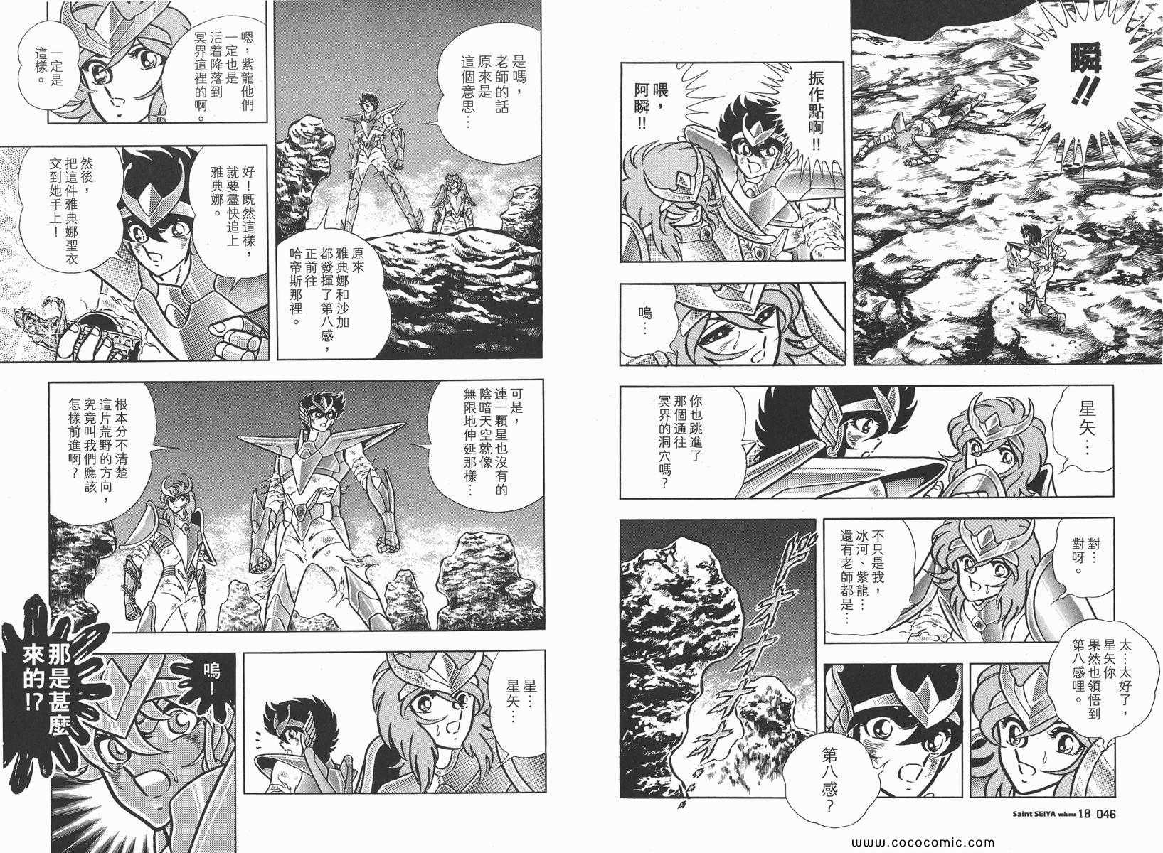 《圣斗士星矢》漫画最新章节第18卷免费下拉式在线观看章节第【26】张图片