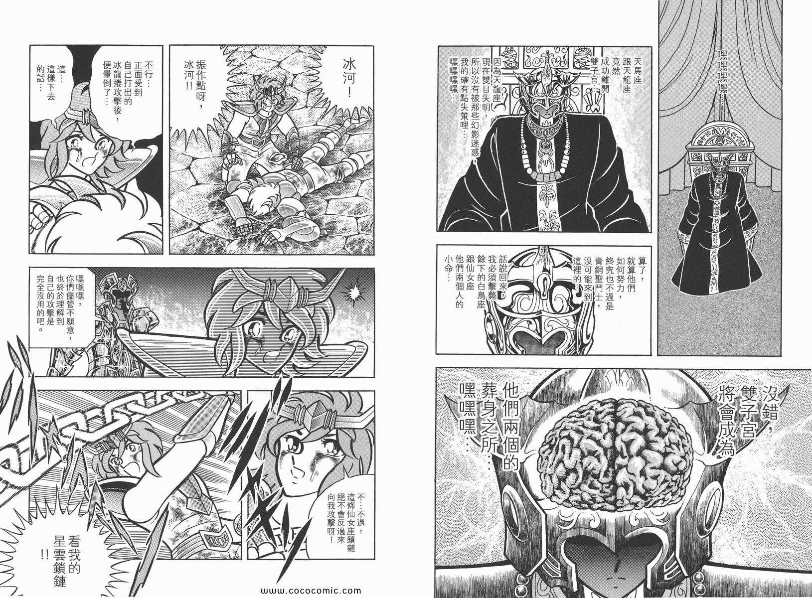 《圣斗士星矢》漫画最新章节第7卷免费下拉式在线观看章节第【21】张图片