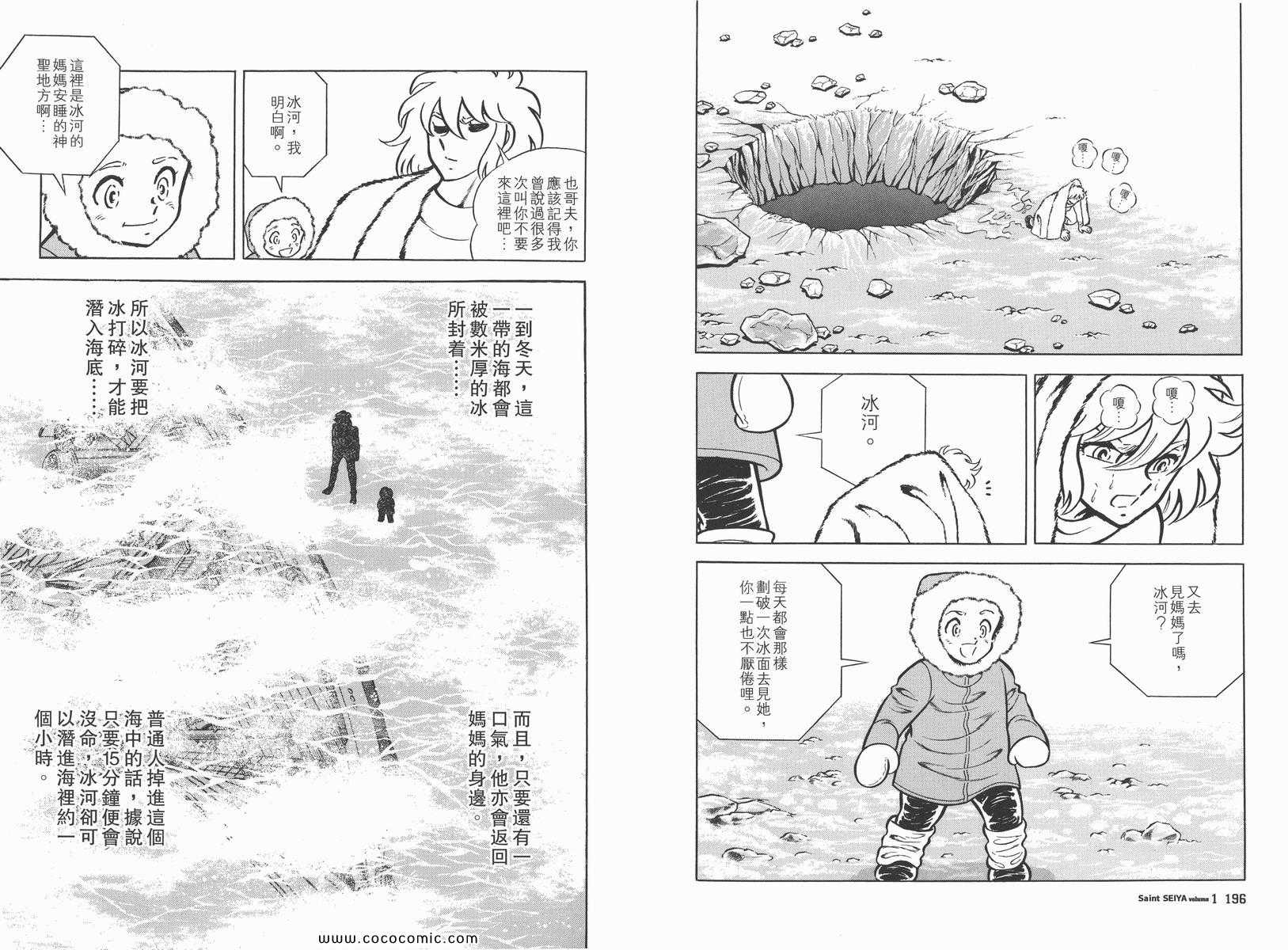 《圣斗士星矢》漫画最新章节第1卷免费下拉式在线观看章节第【102】张图片