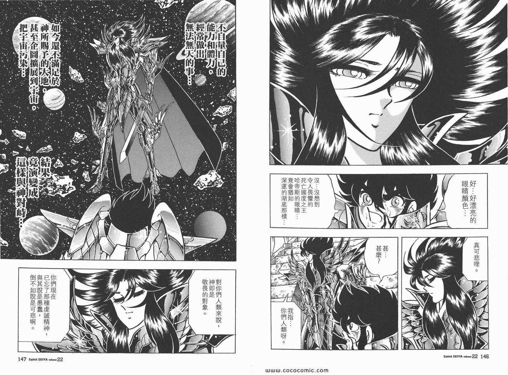 《圣斗士星矢》漫画最新章节第22卷免费下拉式在线观看章节第【77】张图片