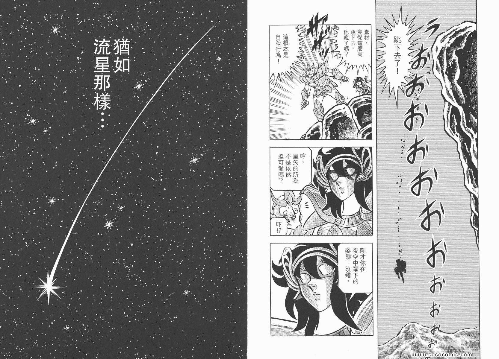 《圣斗士星矢》漫画最新章节第5卷免费下拉式在线观看章节第【59】张图片