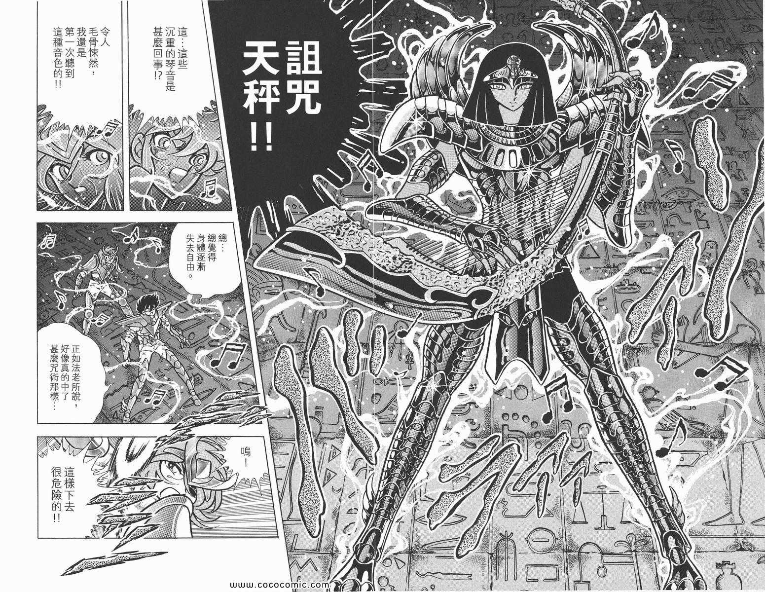 《圣斗士星矢》漫画最新章节第18卷免费下拉式在线观看章节第【99】张图片