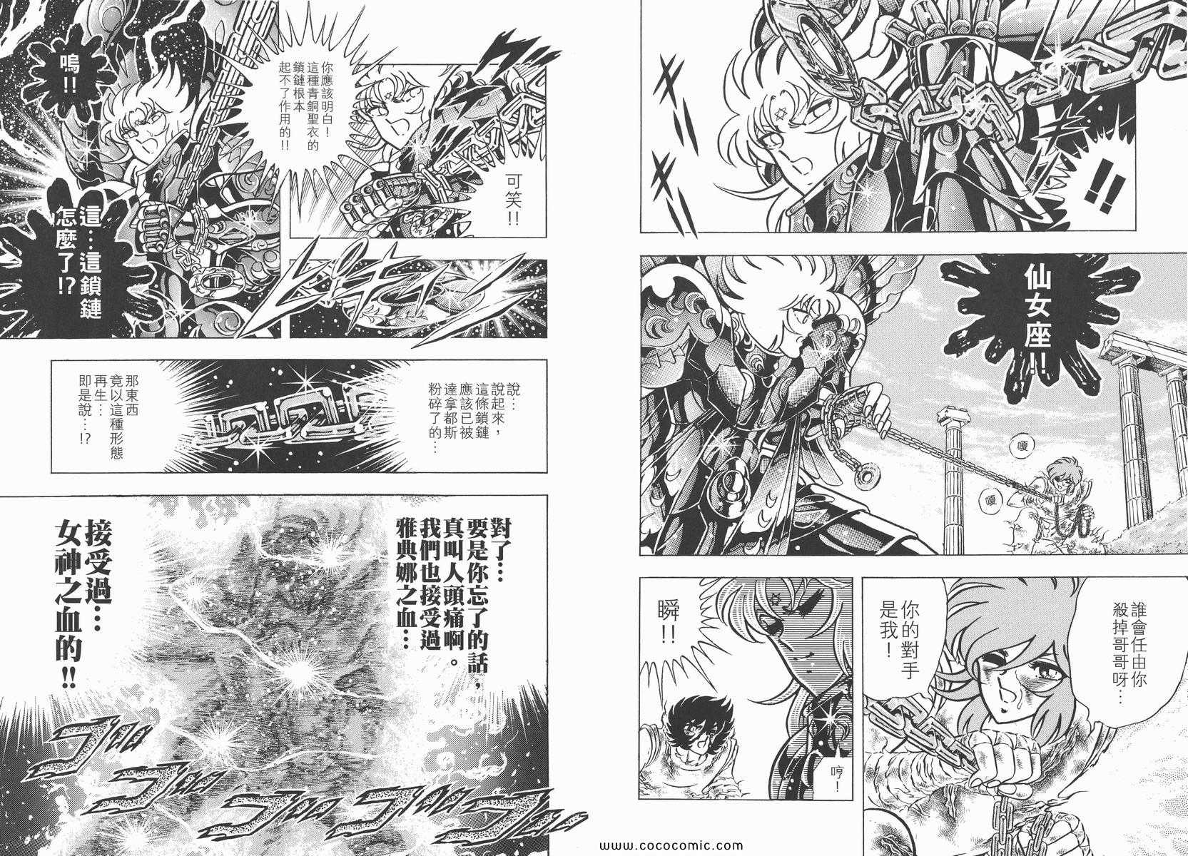 《圣斗士星矢》漫画最新章节第22卷免费下拉式在线观看章节第【41】张图片