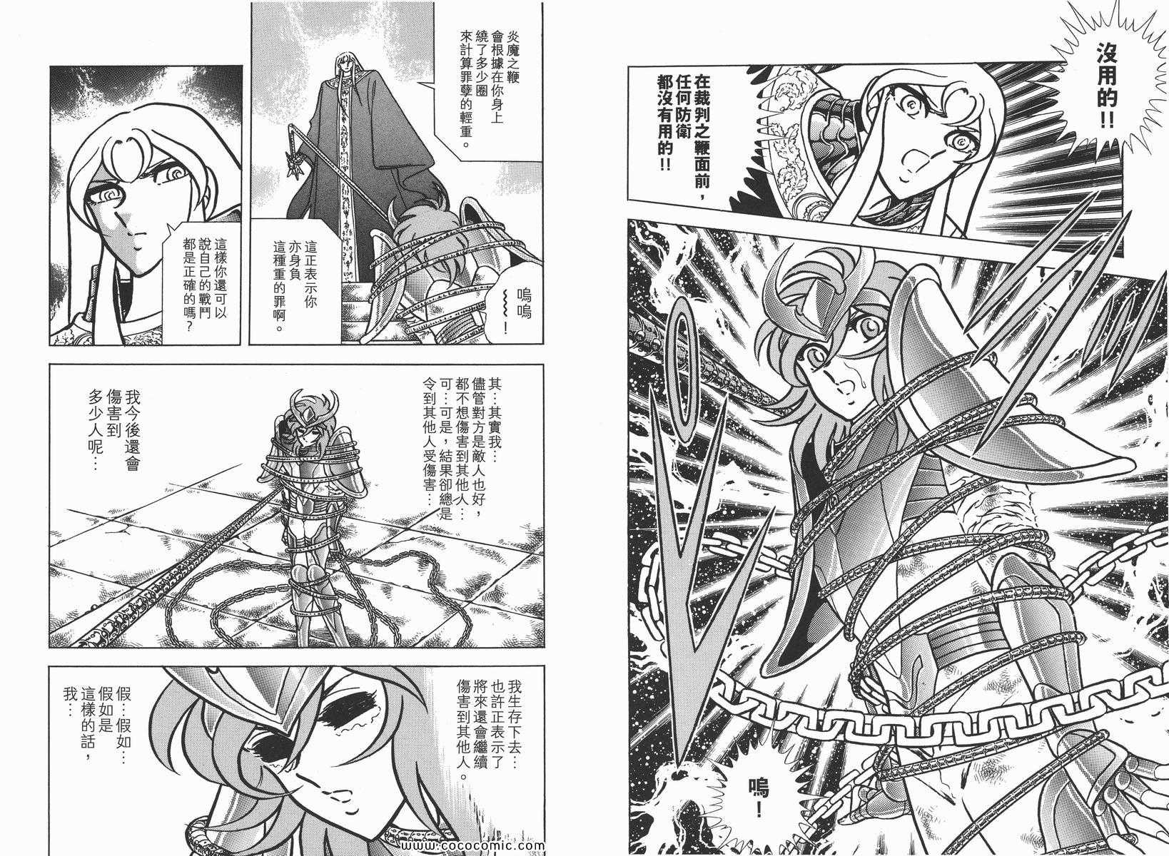 《圣斗士星矢》漫画最新章节第18卷免费下拉式在线观看章节第【69】张图片