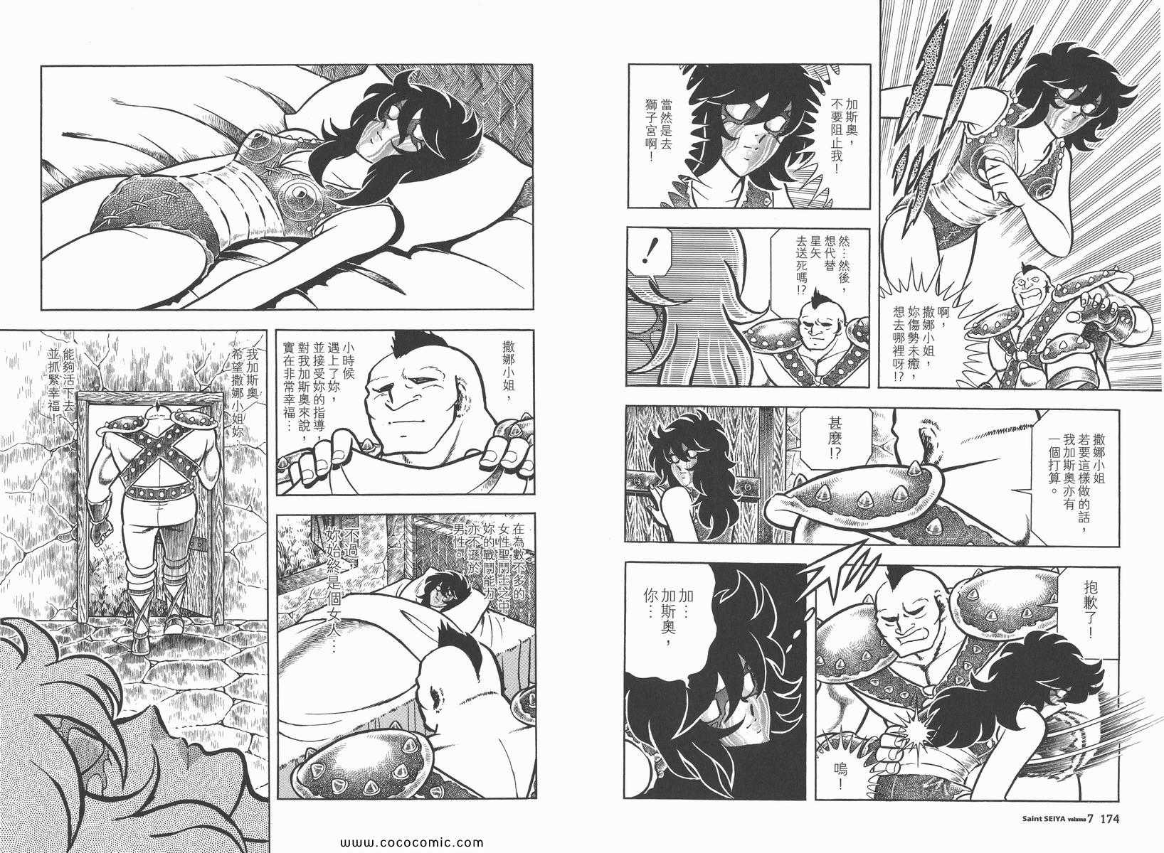 《圣斗士星矢》漫画最新章节第7卷免费下拉式在线观看章节第【93】张图片