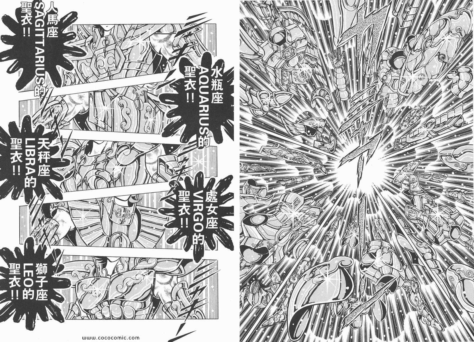 《圣斗士星矢》漫画最新章节第22卷免费下拉式在线观看章节第【9】张图片