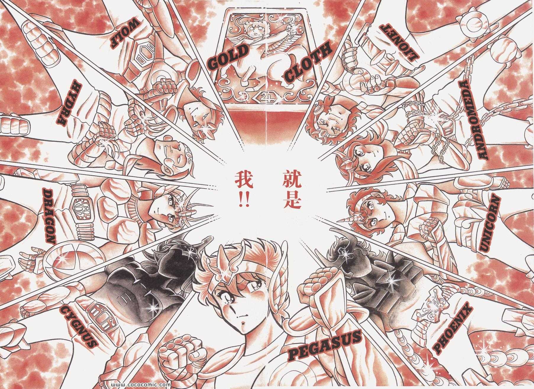 《圣斗士星矢》漫画最新章节第1卷免费下拉式在线观看章节第【96】张图片