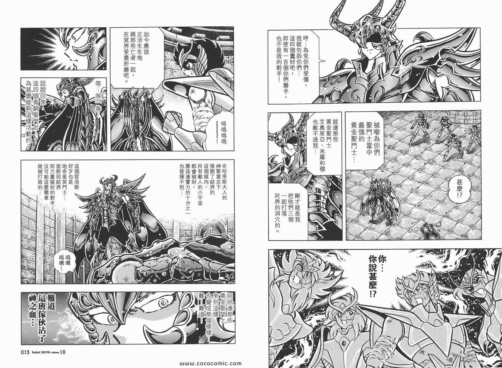 《圣斗士星矢》漫画最新章节第18卷免费下拉式在线观看章节第【9】张图片