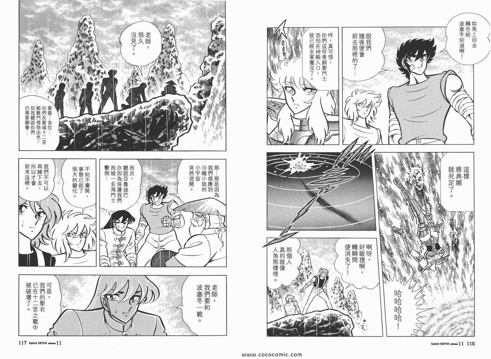 《圣斗士星矢》漫画最新章节第11卷免费下拉式在线观看章节第【62】张图片