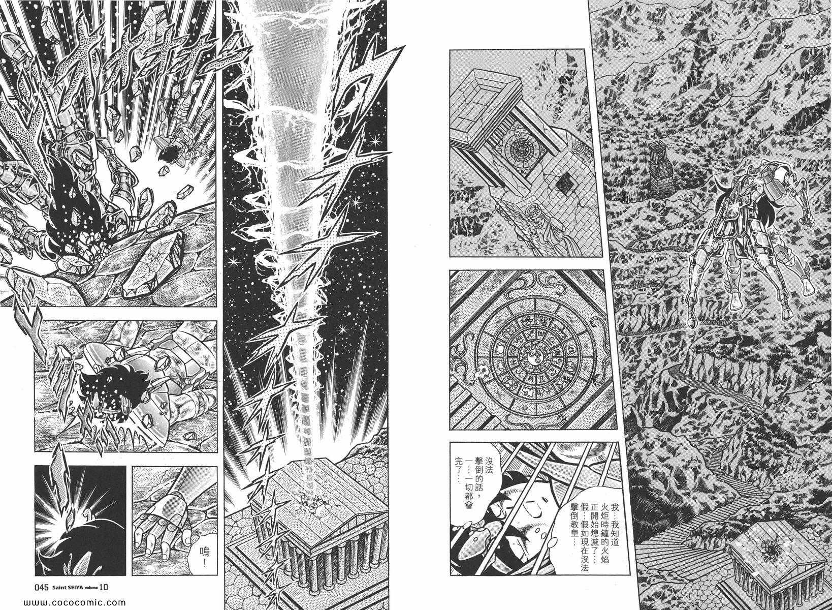 《圣斗士星矢》漫画最新章节第10卷免费下拉式在线观看章节第【27】张图片