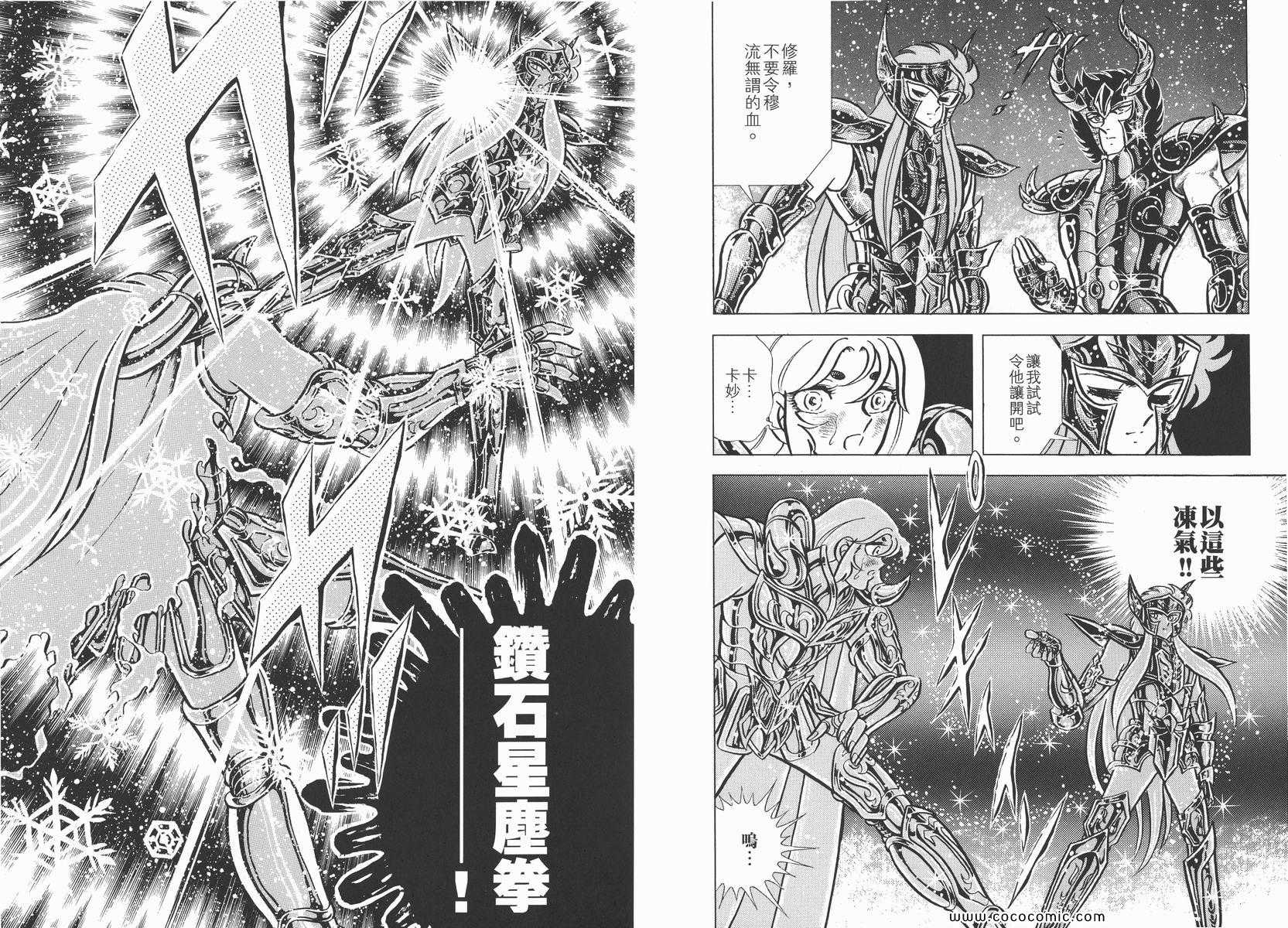 《圣斗士星矢》漫画最新章节第15卷免费下拉式在线观看章节第【54】张图片