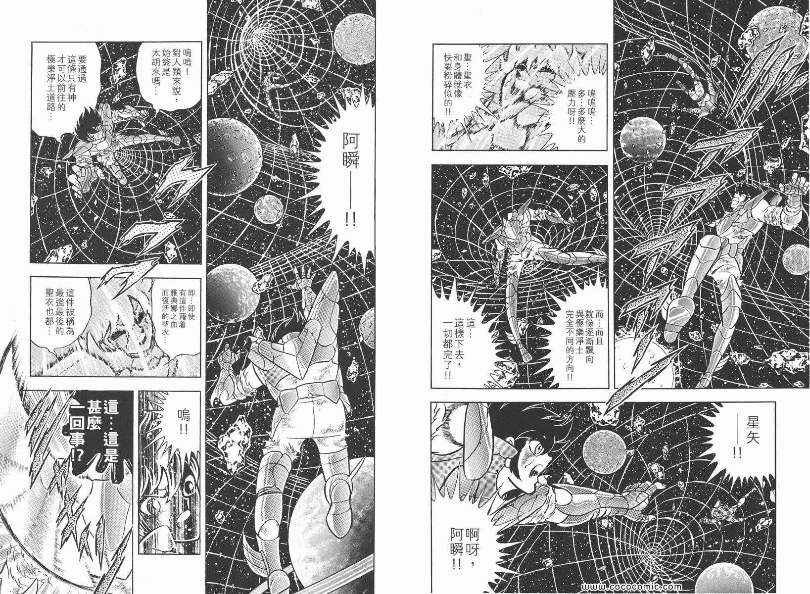 《圣斗士星矢》漫画最新章节第21卷免费下拉式在线观看章节第【22】张图片