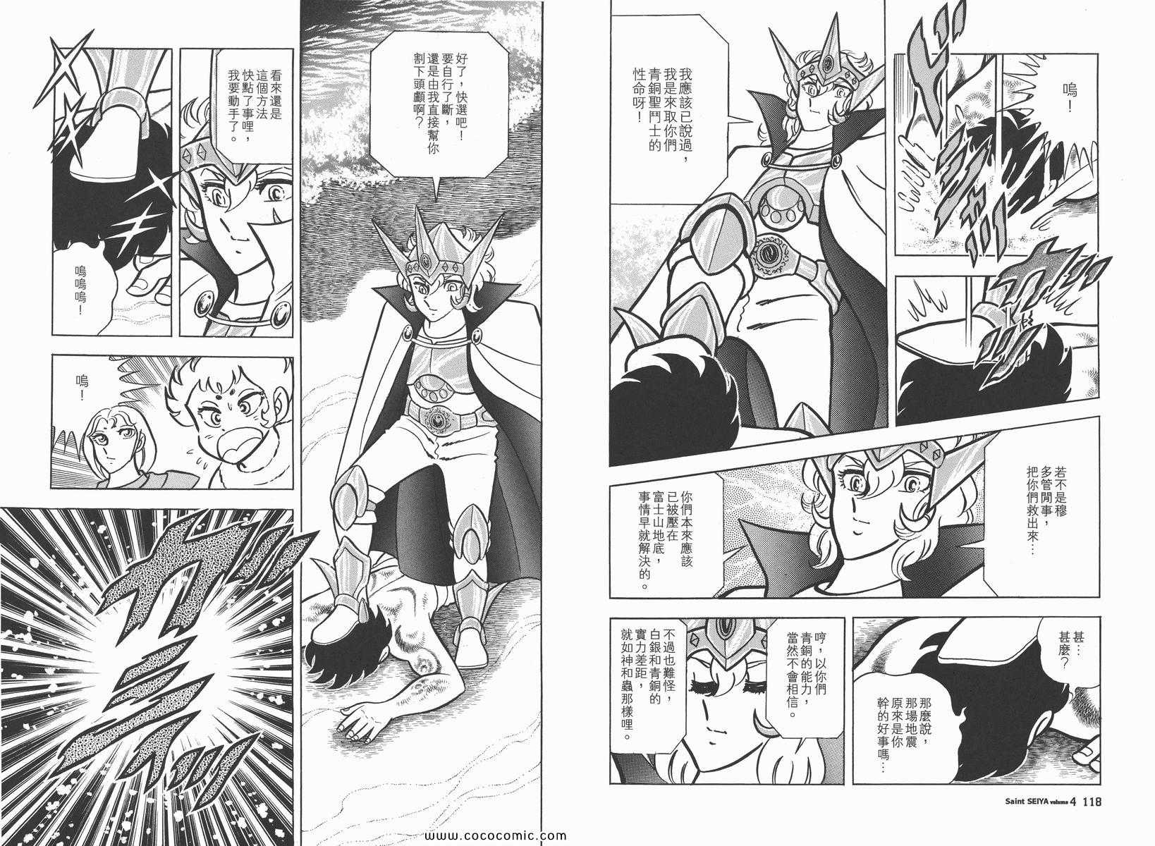 《圣斗士星矢》漫画最新章节第4卷免费下拉式在线观看章节第【64】张图片