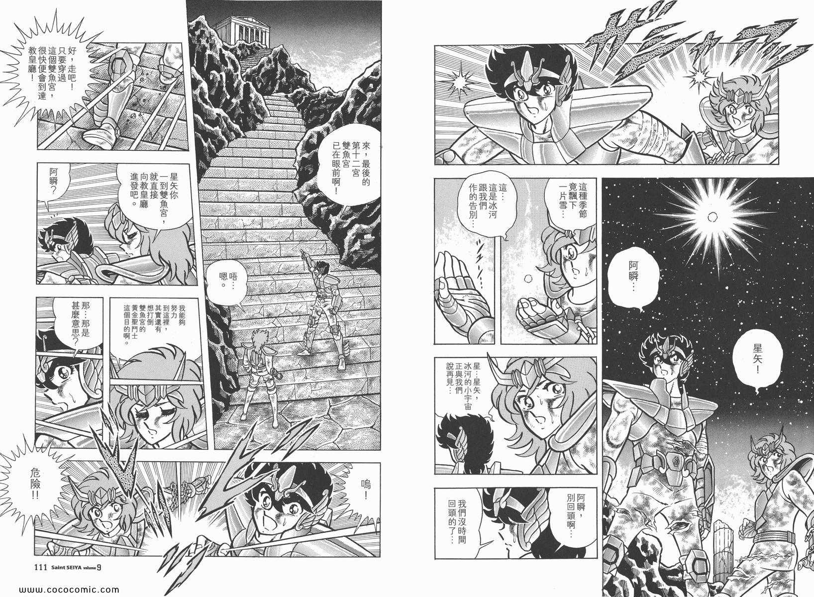 《圣斗士星矢》漫画最新章节第9卷免费下拉式在线观看章节第【59】张图片