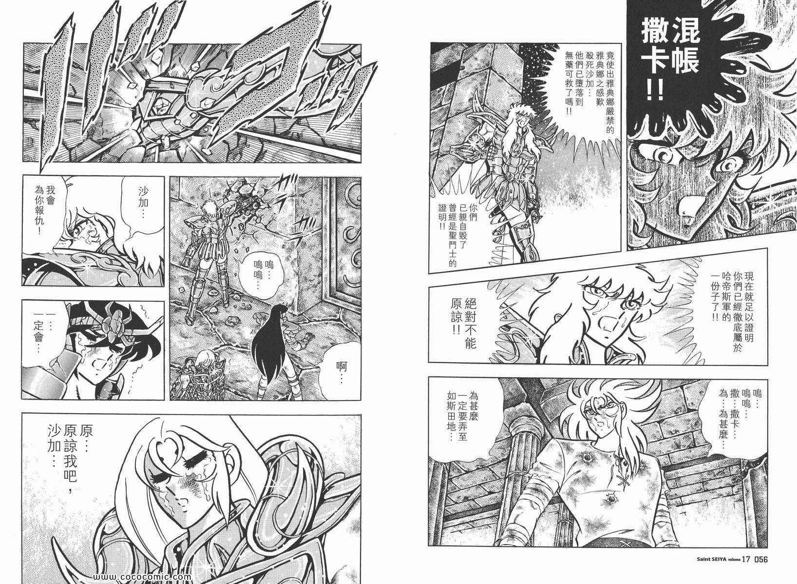 《圣斗士星矢》漫画最新章节第17卷免费下拉式在线观看章节第【29】张图片