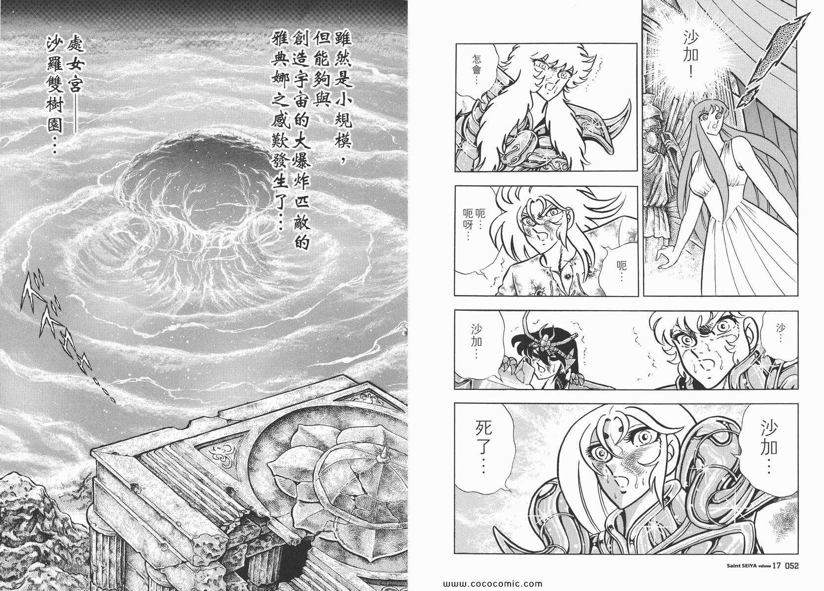 《圣斗士星矢》漫画最新章节第17卷免费下拉式在线观看章节第【27】张图片