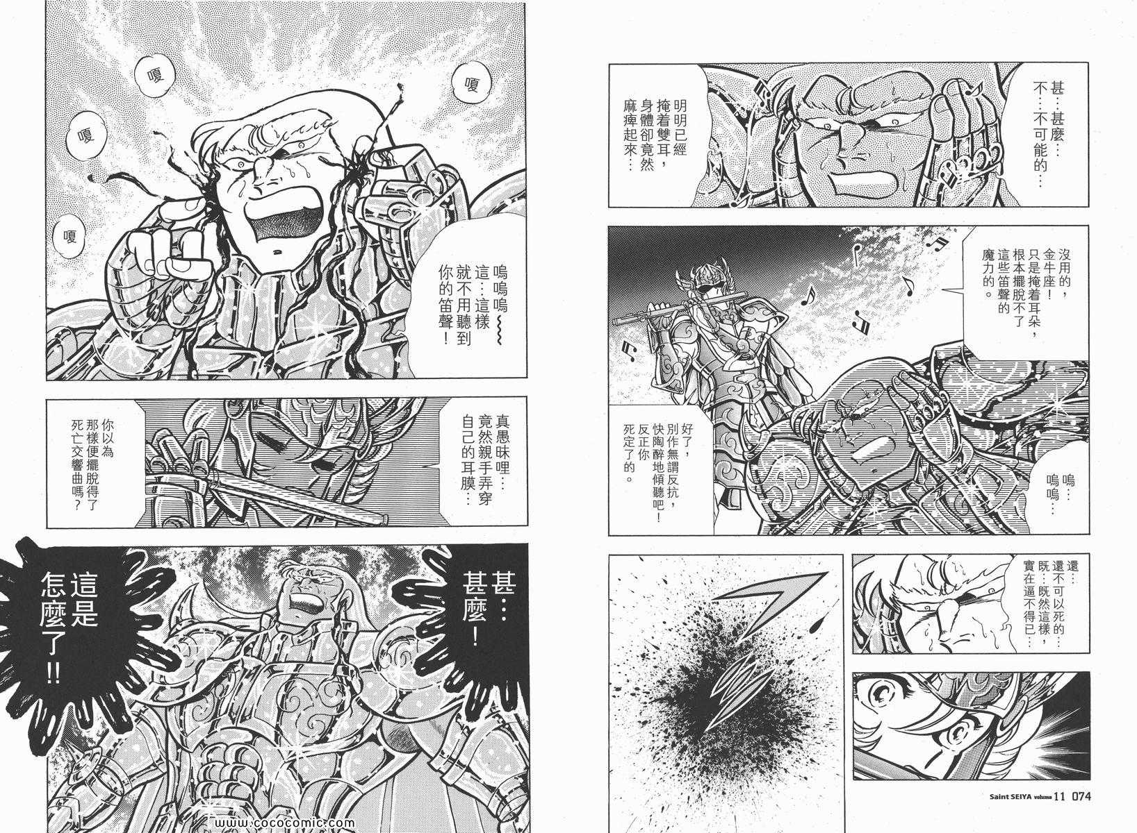 《圣斗士星矢》漫画最新章节第11卷免费下拉式在线观看章节第【40】张图片