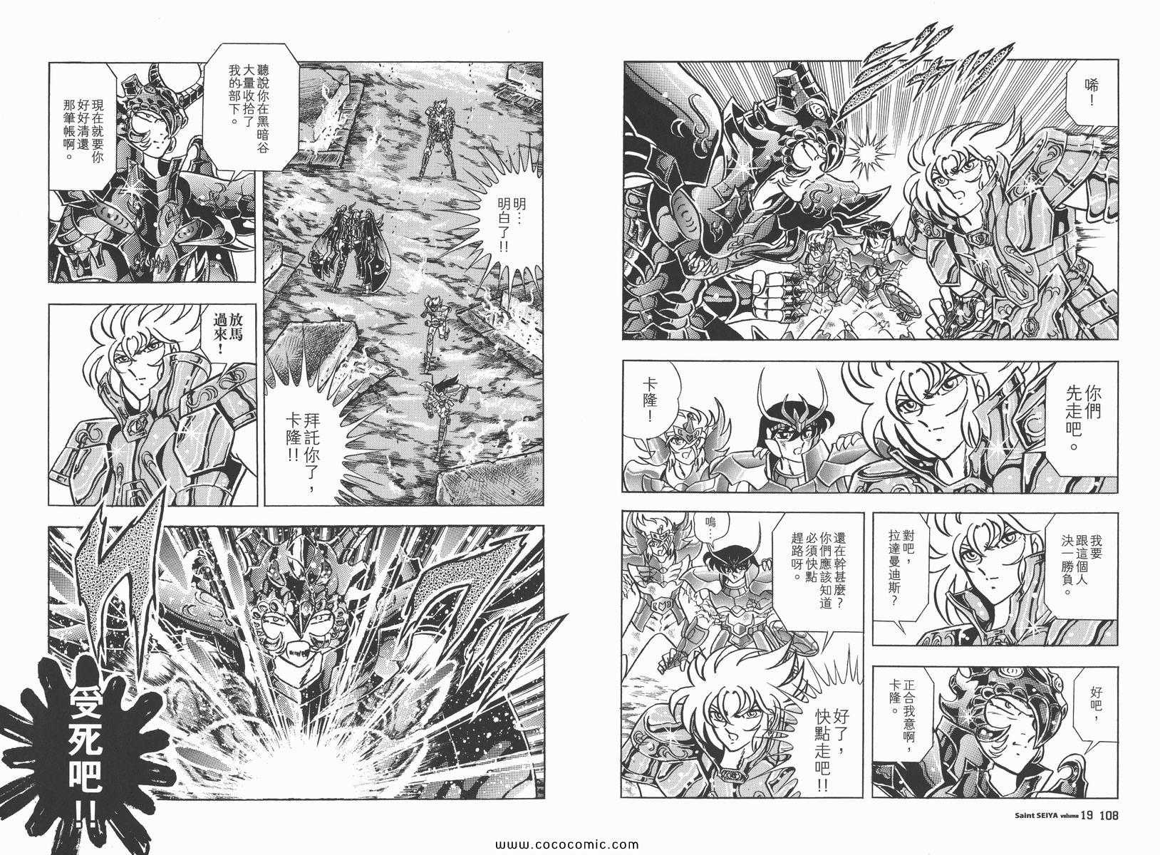 《圣斗士星矢》漫画最新章节第19卷免费下拉式在线观看章节第【57】张图片