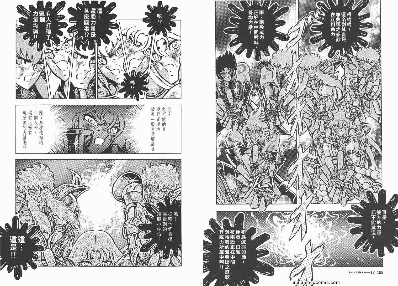 《圣斗士星矢》漫画最新章节第17卷免费下拉式在线观看章节第【55】张图片