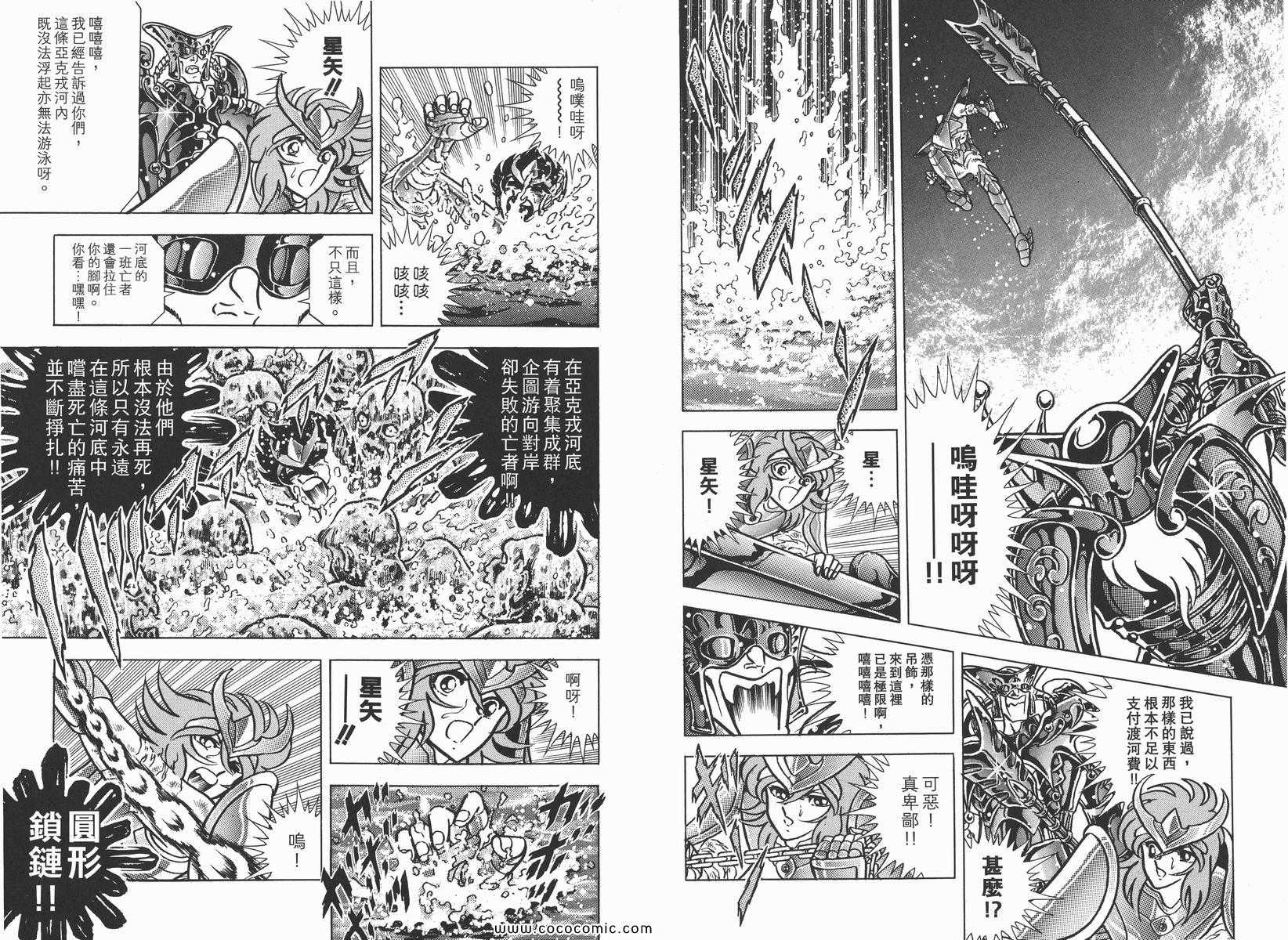 《圣斗士星矢》漫画最新章节第18卷免费下拉式在线观看章节第【39】张图片